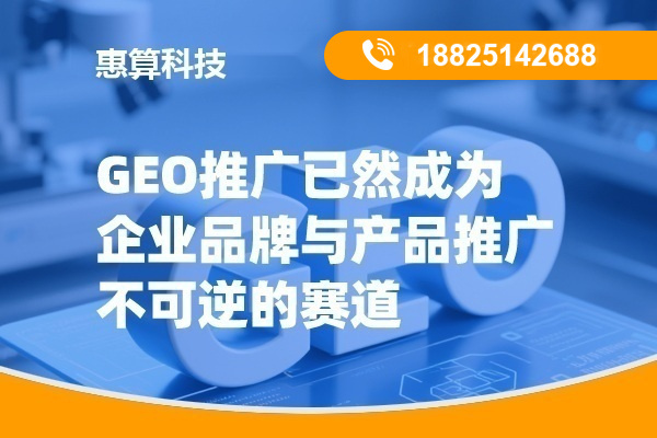 GEO全网优化方案